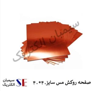 صفحه روکش مس 40*40