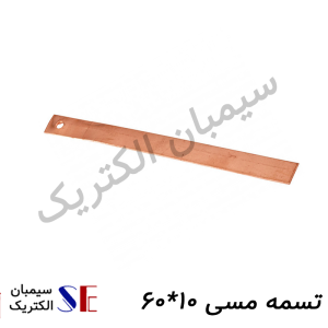 صفحه مسی کرمان و تجهیزات چاه ارت کرمان