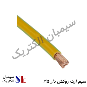 سیم و کابل مسی کرمان و تجهیزات چاه ارت کرمان