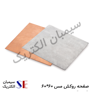 صفحه مسی کرمان و تجهیزات چاه ارت کرمان