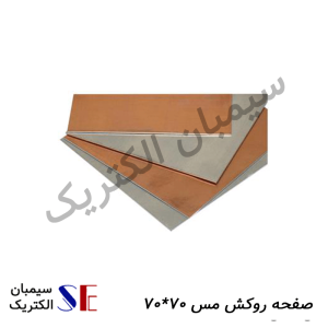 صفحه مسی کرمان و تجهیزات چاه ارت کرمان