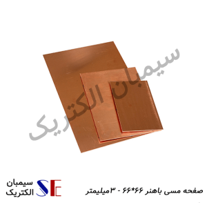 صفحه مسی کرمان و تجهیزات چاه ارت کرمان