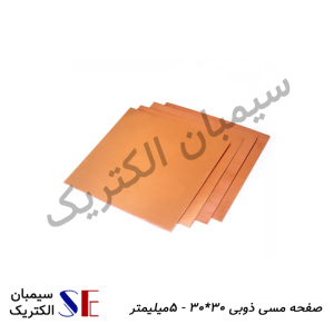 صفحه مسی کرمان و تجهیزات چاه ارت کرمان