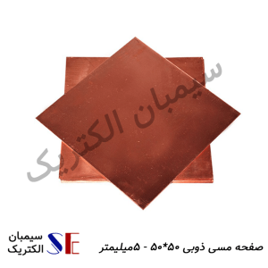 صفحه مسی کرمان و تجهیزات چاه ارت کرمان