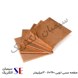 صفحه مسی کرمان و تجهیزات چاه ارت کرمان