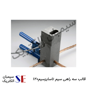 تجهیزات چاه ارت کرمان و سیم و کابل مسی کرمان